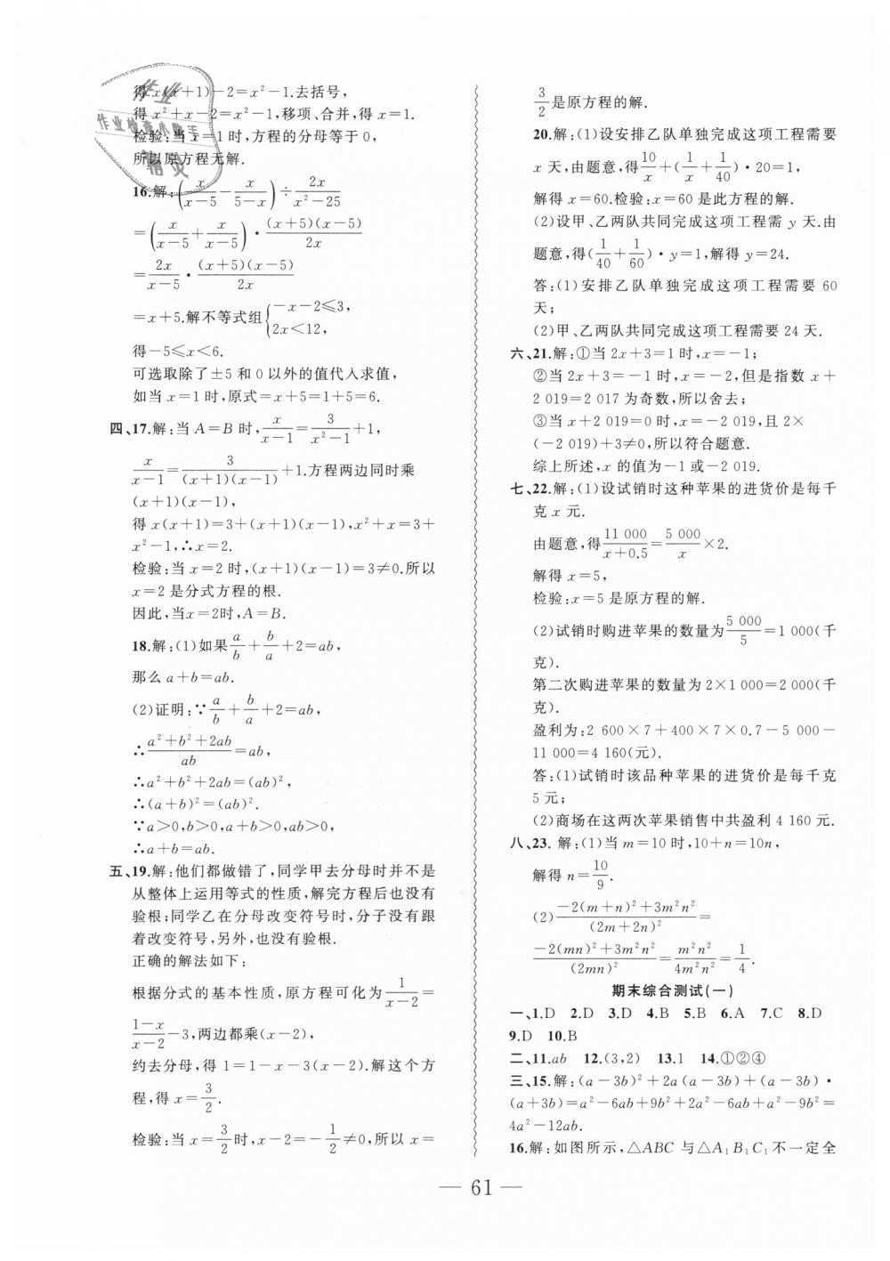 2018年創(chuàng)新課堂創(chuàng)新作業(yè)本八年級數(shù)學上冊人教版 第29頁