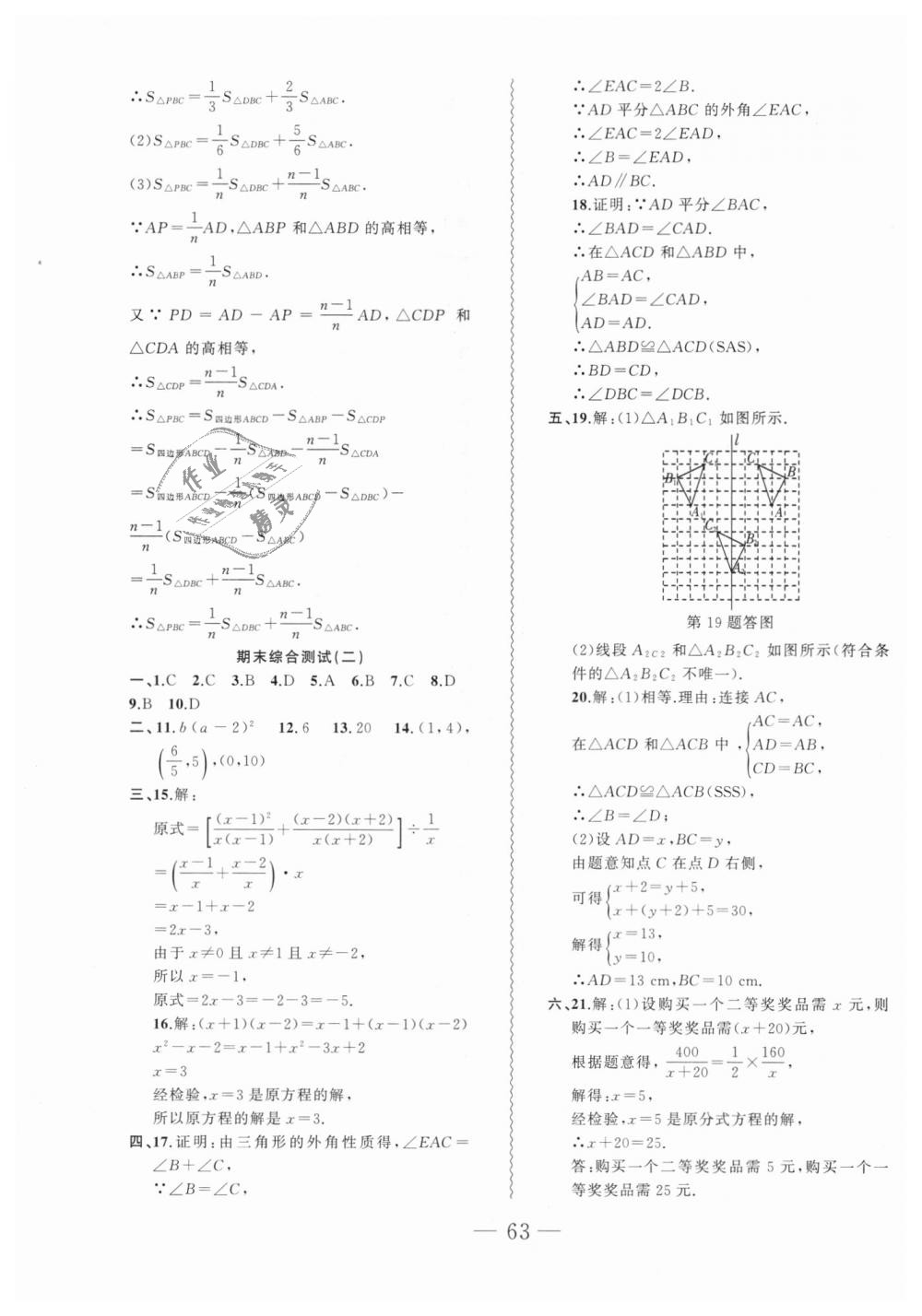 2018年創(chuàng)新課堂創(chuàng)新作業(yè)本八年級(jí)數(shù)學(xué)上冊(cè)人教版 第31頁(yè)