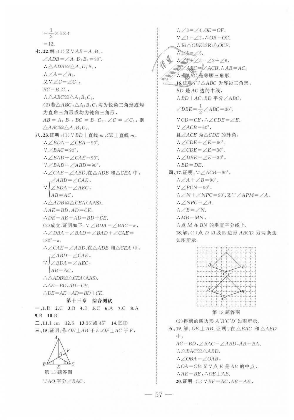 2018年创新课堂创新作业本八年级数学上册人教版 第25页