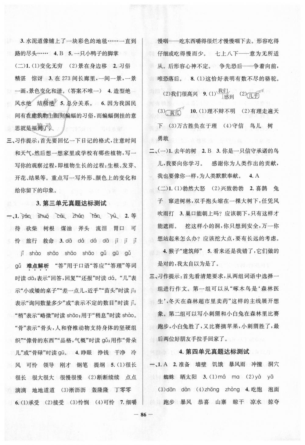 2018年真題圈天津市小學考試真卷三步練三年級語文上冊天津專版 第2頁