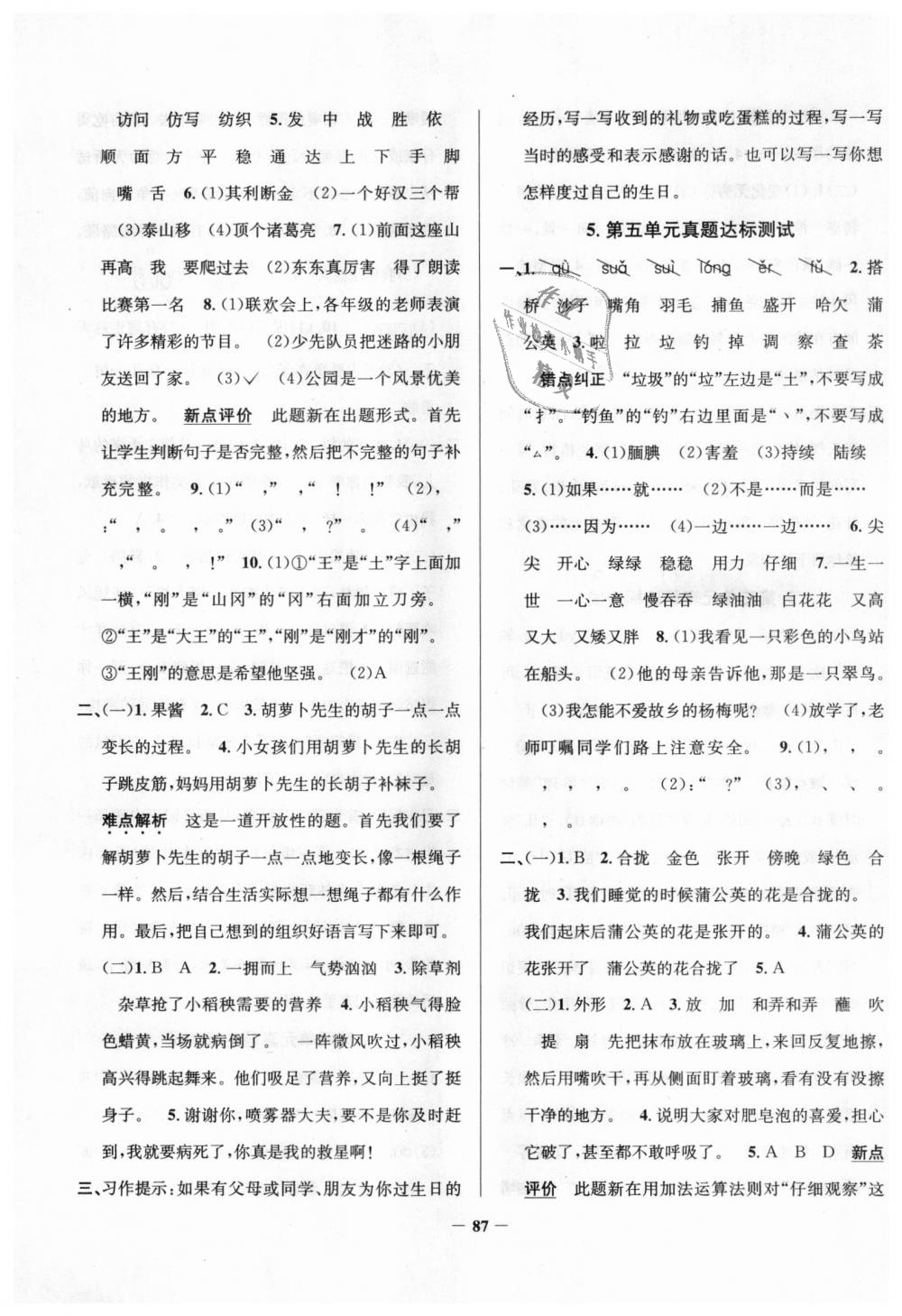 2018年真題圈天津市小學(xué)考試真卷三步練三年級語文上冊天津?qū)０?nbsp;第3頁