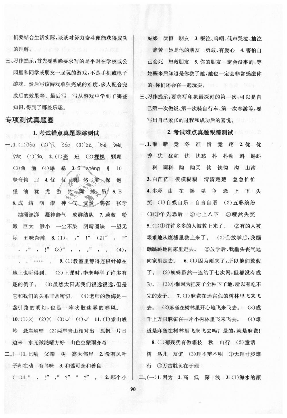 2018年真題圈天津市小學(xué)考試真卷三步練三年級語文上冊天津?qū)０?nbsp;第6頁