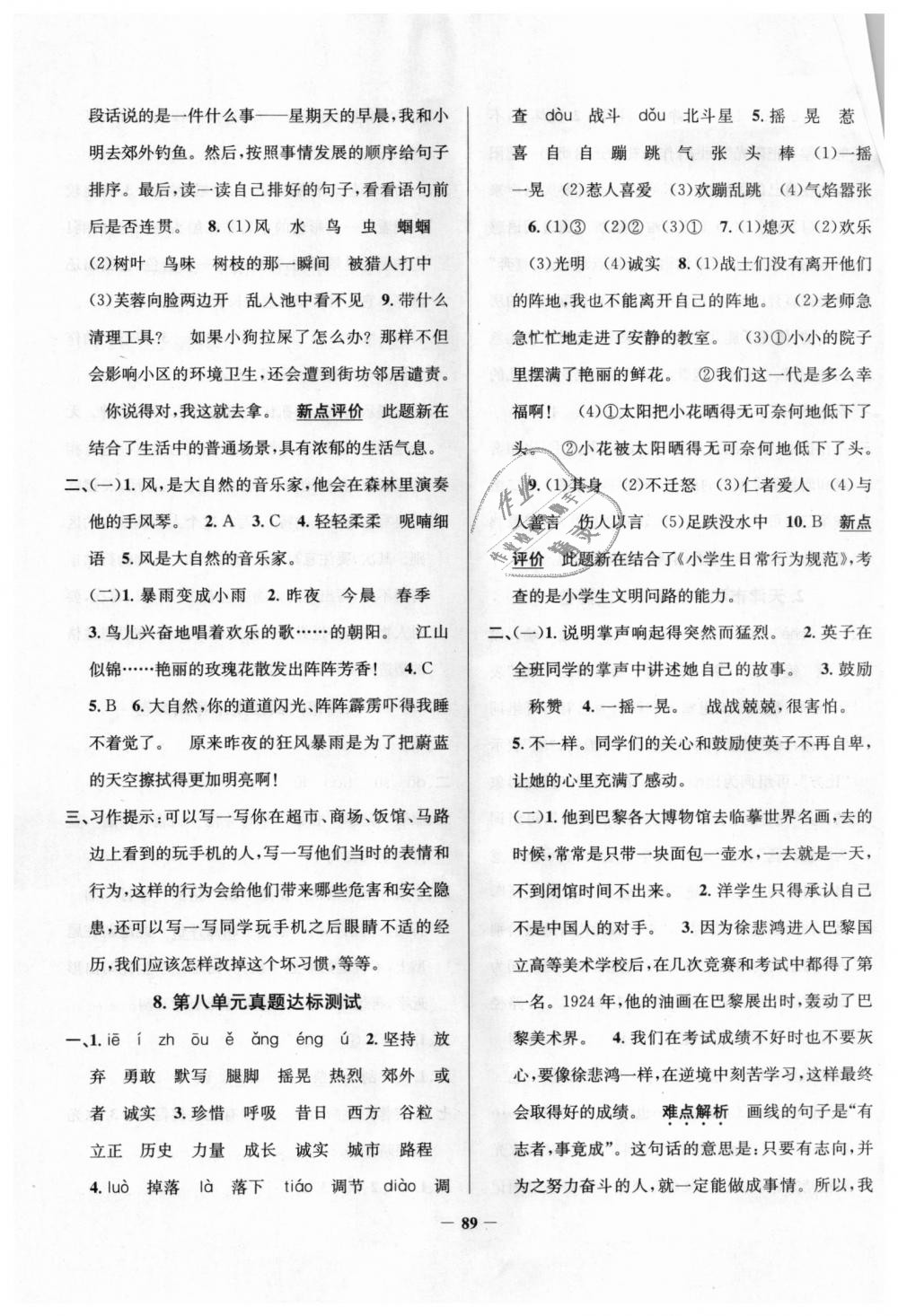 2018年真題圈天津市小學(xué)考試真卷三步練三年級語文上冊天津?qū)０?nbsp;第5頁
