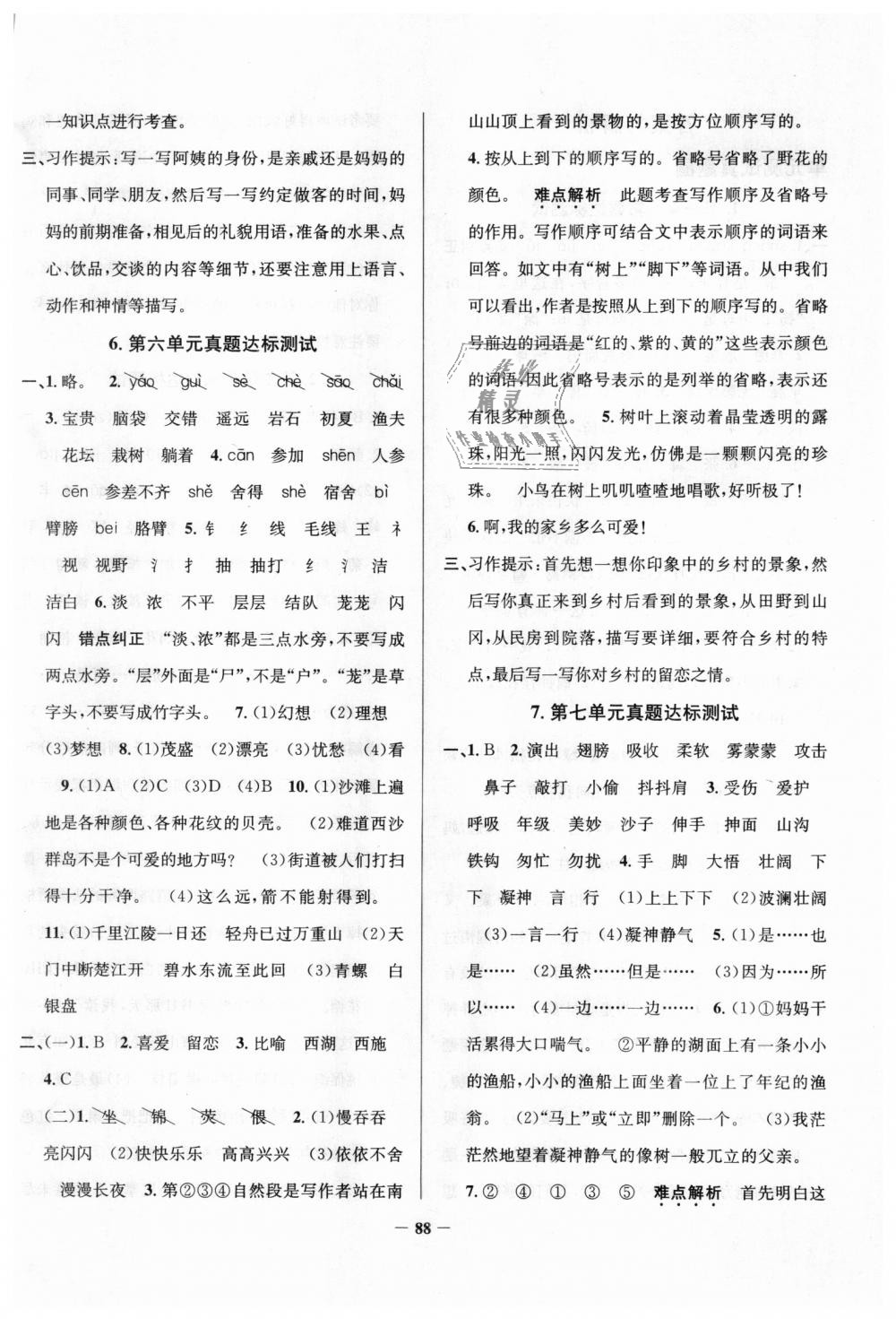 2018年真題圈天津市小學(xué)考試真卷三步練三年級語文上冊天津?qū)０?nbsp;第4頁