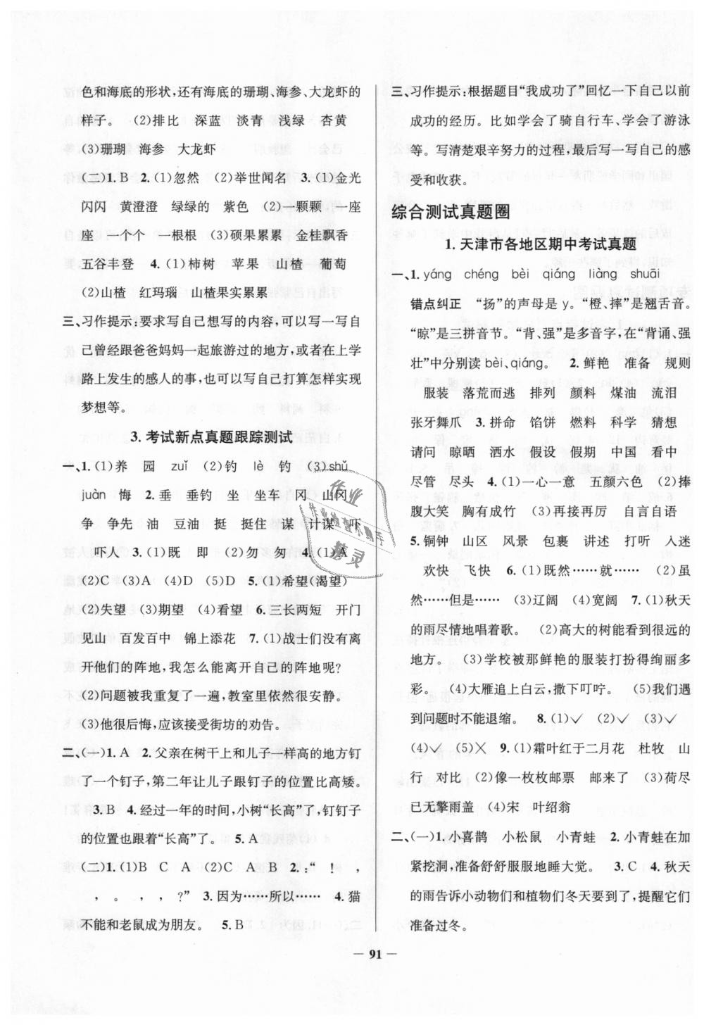 2018年真題圈天津市小學考試真卷三步練三年級語文上冊天津?qū)０?nbsp;第7頁
