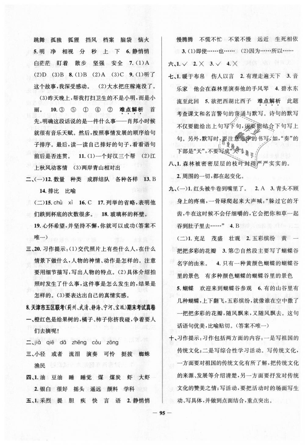 2018年真題圈天津市小學(xué)考試真卷三步練三年級語文上冊天津?qū)０?nbsp;第11頁