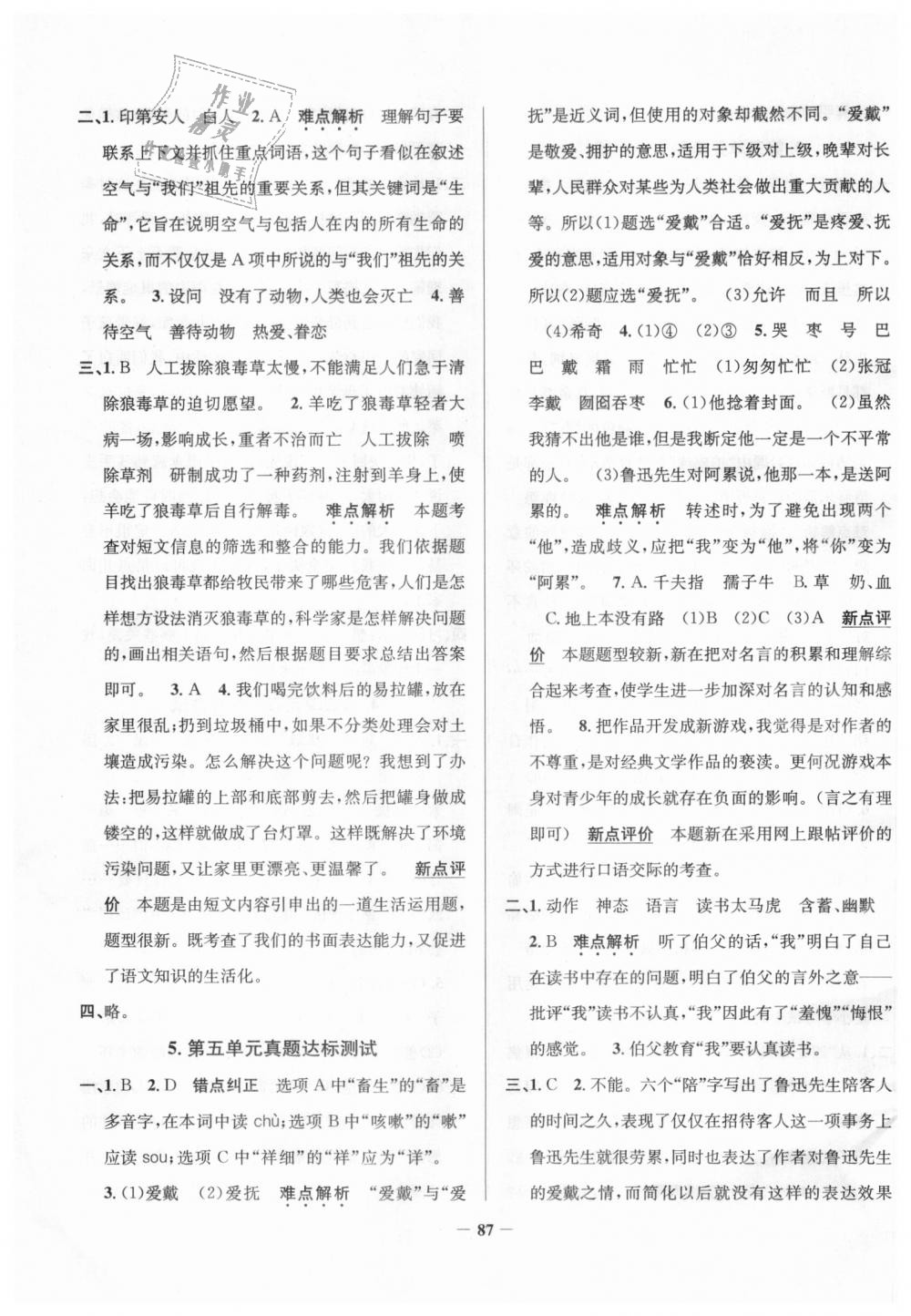 2018年真題圈天津市小學(xué)考試真卷三步練六年級(jí)語(yǔ)文上冊(cè)天津?qū)０?nbsp;第3頁(yè)