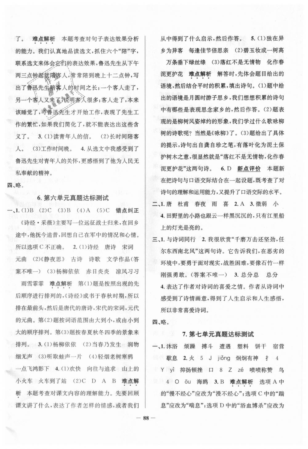 2018年真題圈天津市小學(xué)考試真卷三步練六年級(jí)語(yǔ)文上冊(cè)天津?qū)０?nbsp;第4頁(yè)