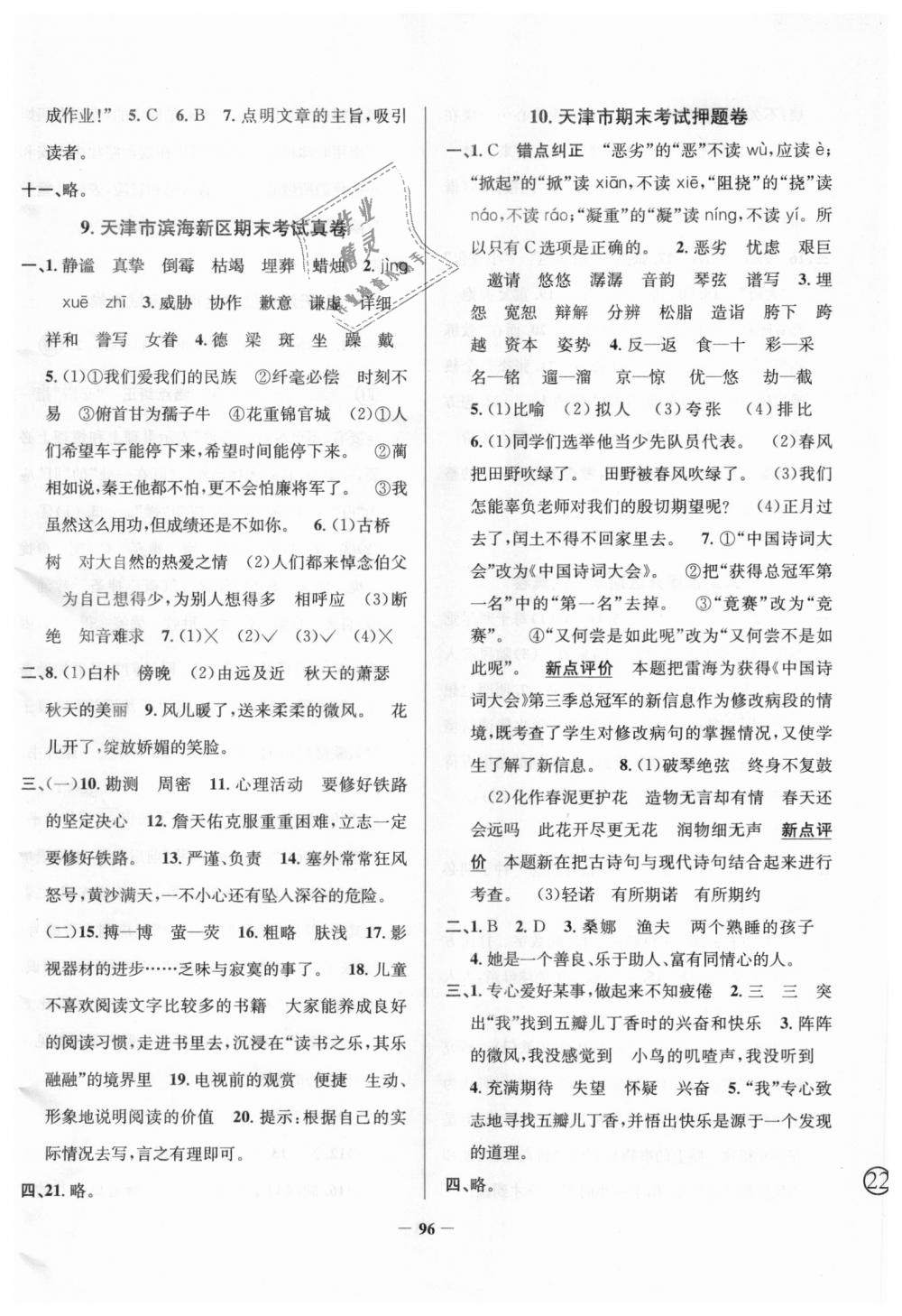 2018年真題圈天津市小學(xué)考試真卷三步練六年級語文上冊天津?qū)０?nbsp;第12頁