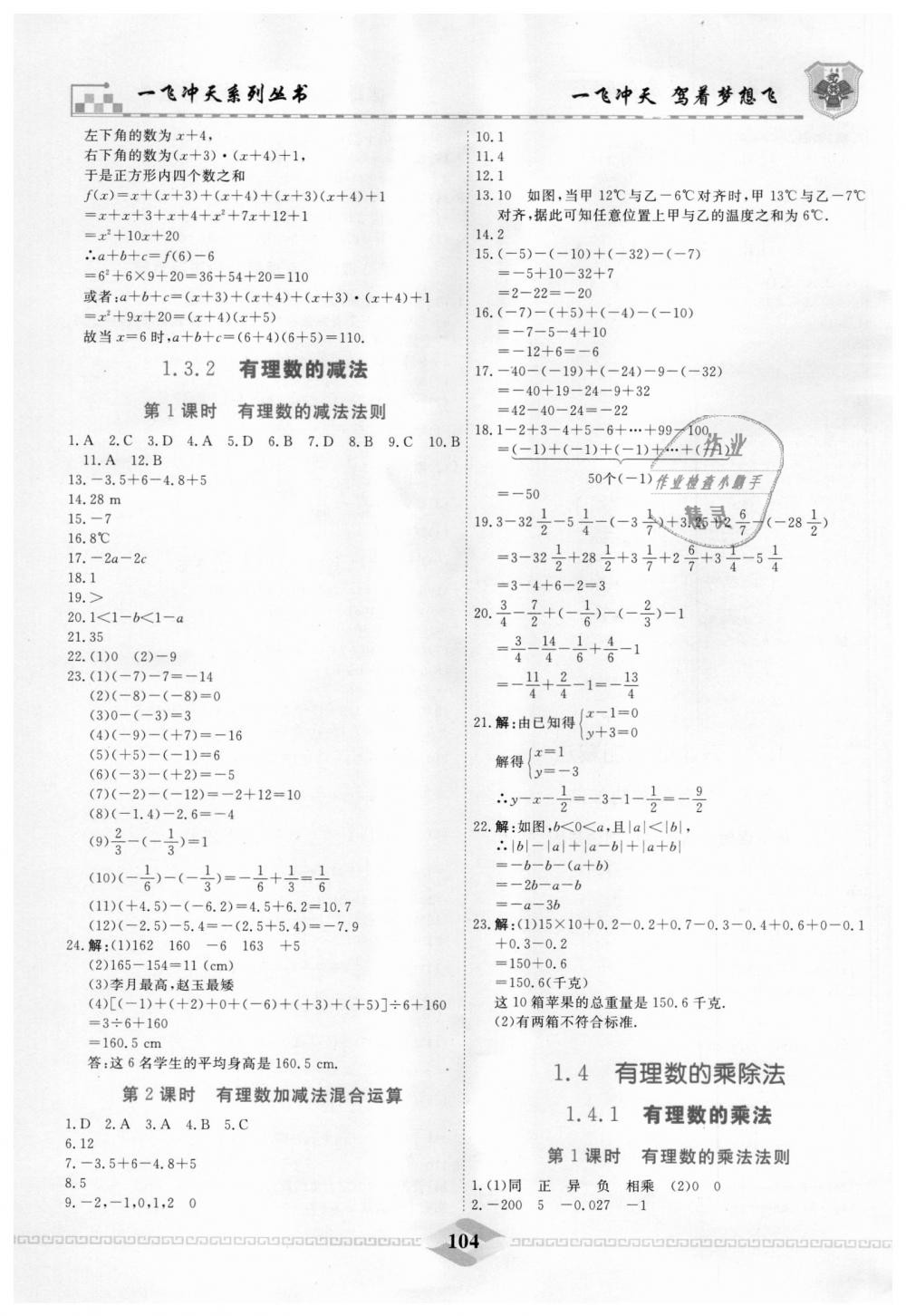 2018年一飞冲天课时作业七年级数学上册人教版 第4页