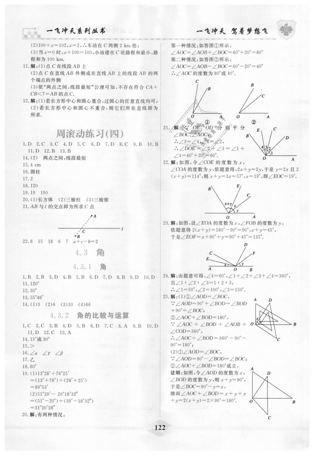 2018年一飛沖天課時(shí)作業(yè)七年級(jí)數(shù)學(xué)上冊(cè)人教版 第22頁(yè)