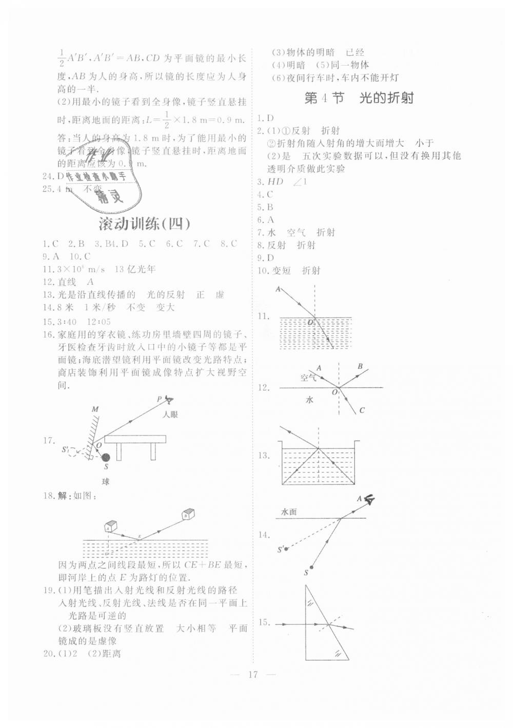 2018年一飞冲天课时作业八年级物理上册人教版 第17页