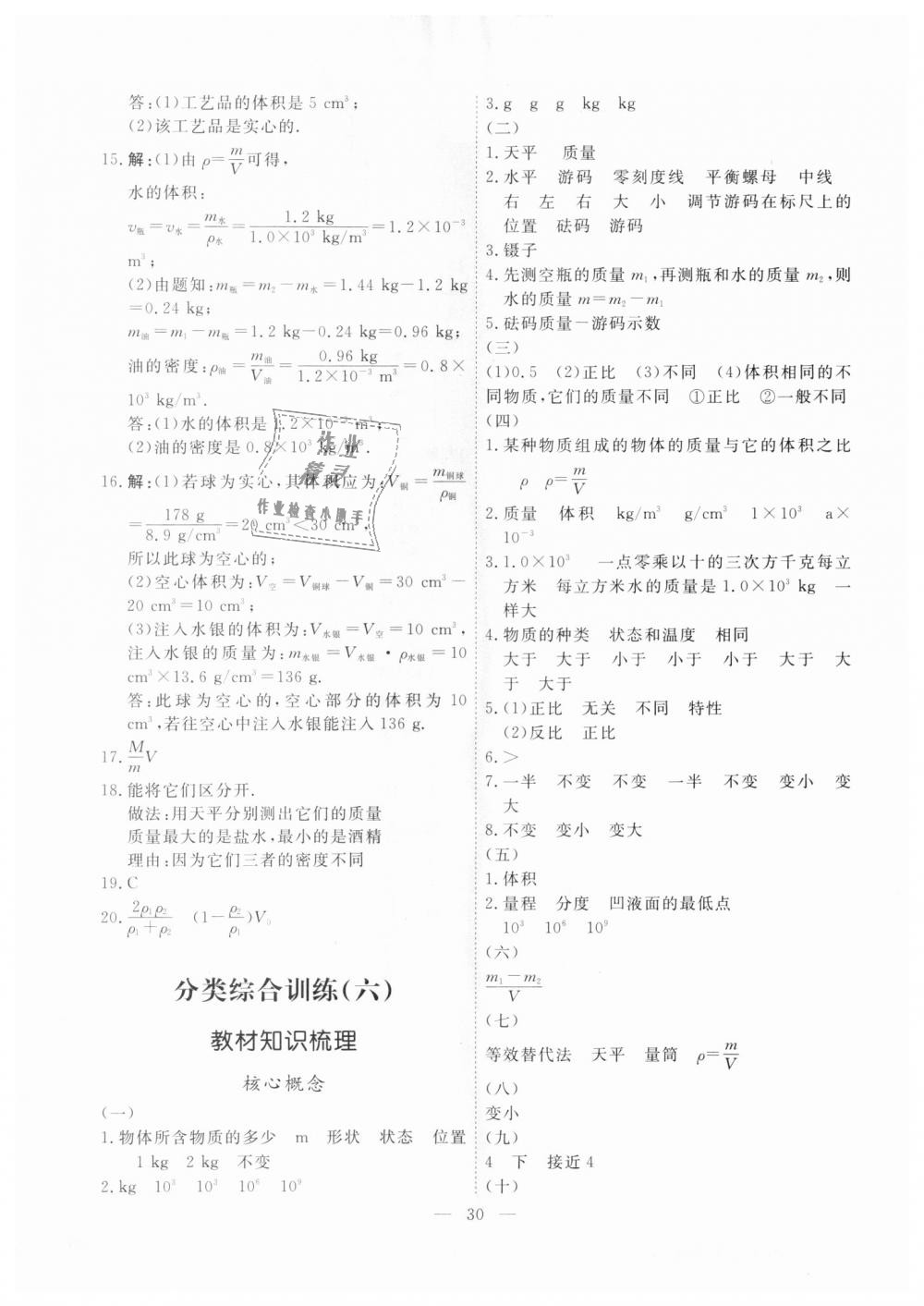 2018年一飛沖天課時作業(yè)八年級物理上冊人教版 第30頁