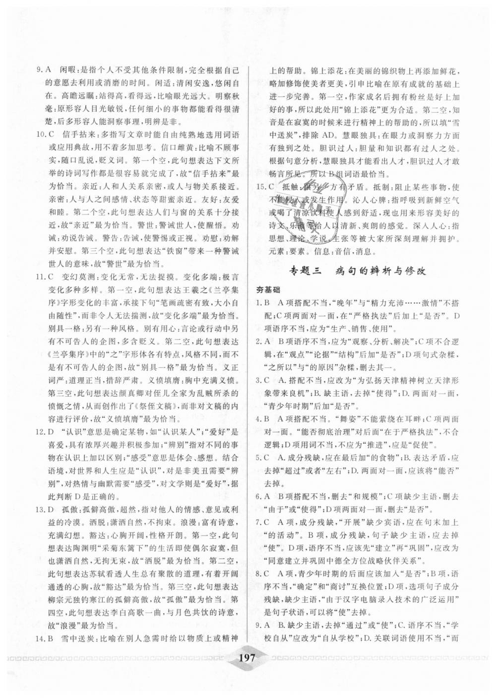 2018年一飛沖天中考專項(xiàng)精品試題分類九年級(jí)語(yǔ)文全一冊(cè) 第5頁(yè)