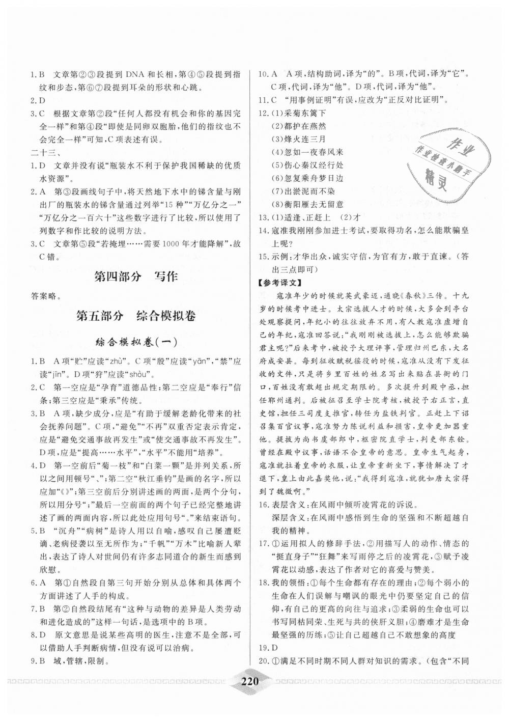 2018年一飛沖天中考專項精品試題分類九年級語文全一冊 第28頁