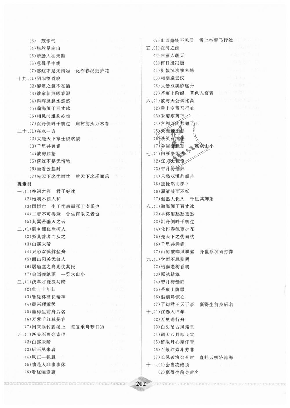 2018年一飞冲天中考专项精品试题分类九年级语文全一册 第10页