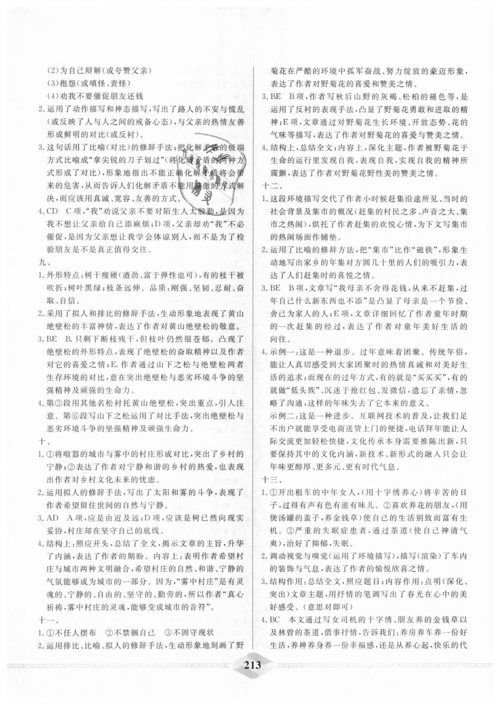 2018年一飛沖天中考專項(xiàng)精品試題分類九年級(jí)語(yǔ)文全一冊(cè) 第21頁(yè)