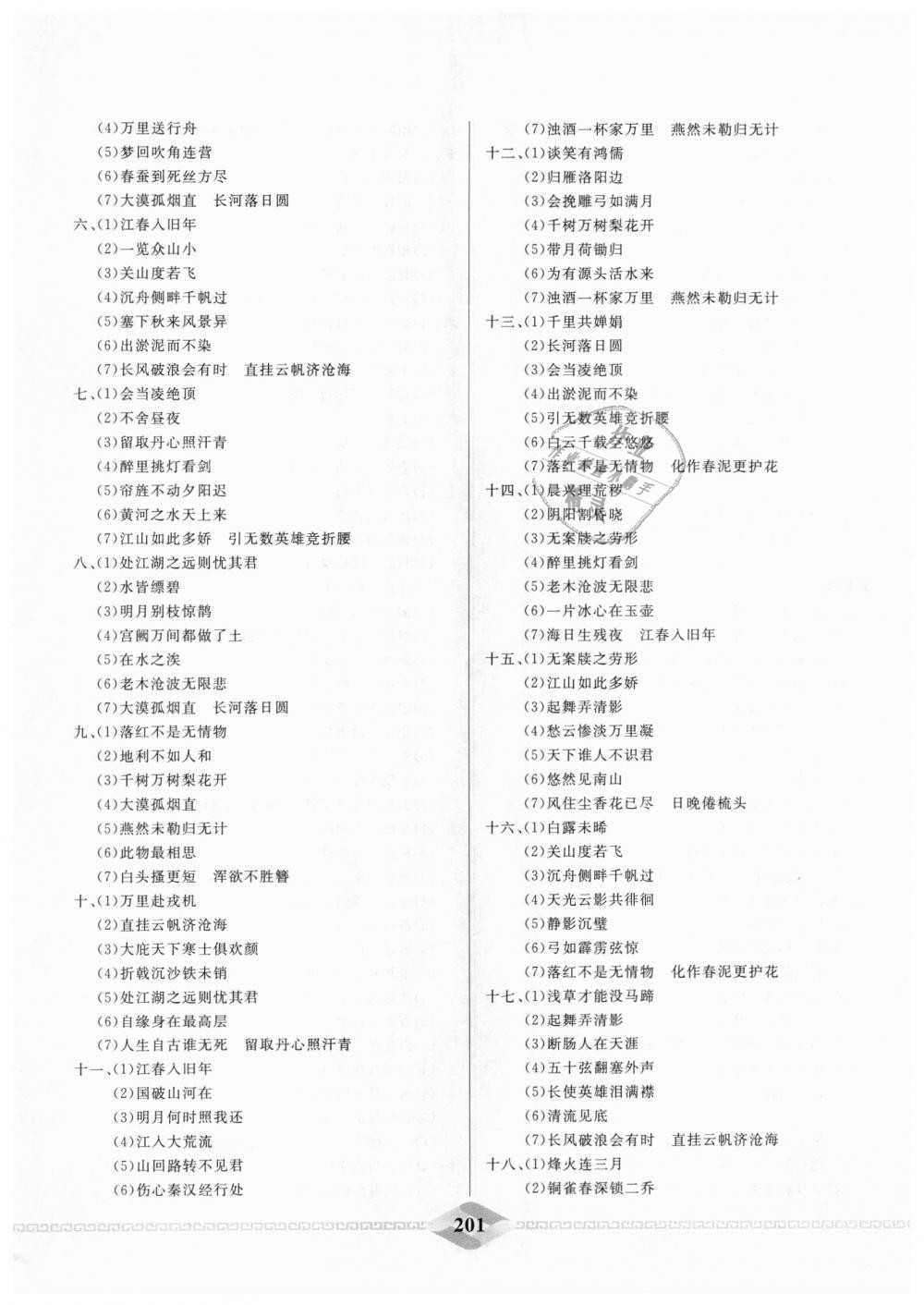 2018年一飛沖天中考專項(xiàng)精品試題分類九年級(jí)語文全一冊(cè) 第9頁