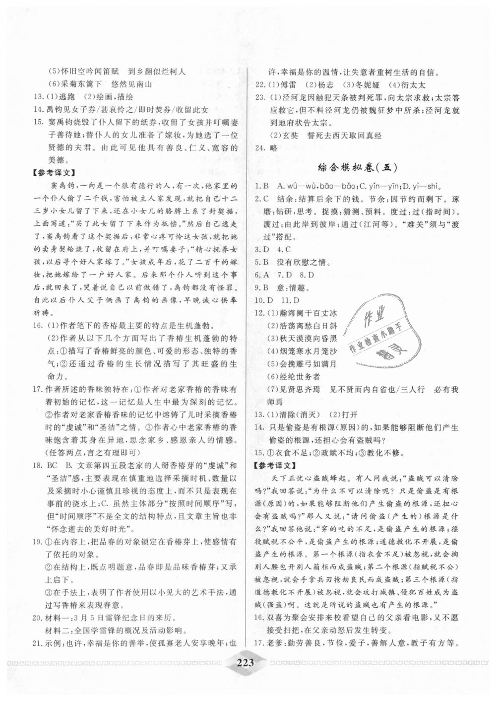 2018年一飛沖天中考專項精品試題分類九年級語文全一冊 第31頁