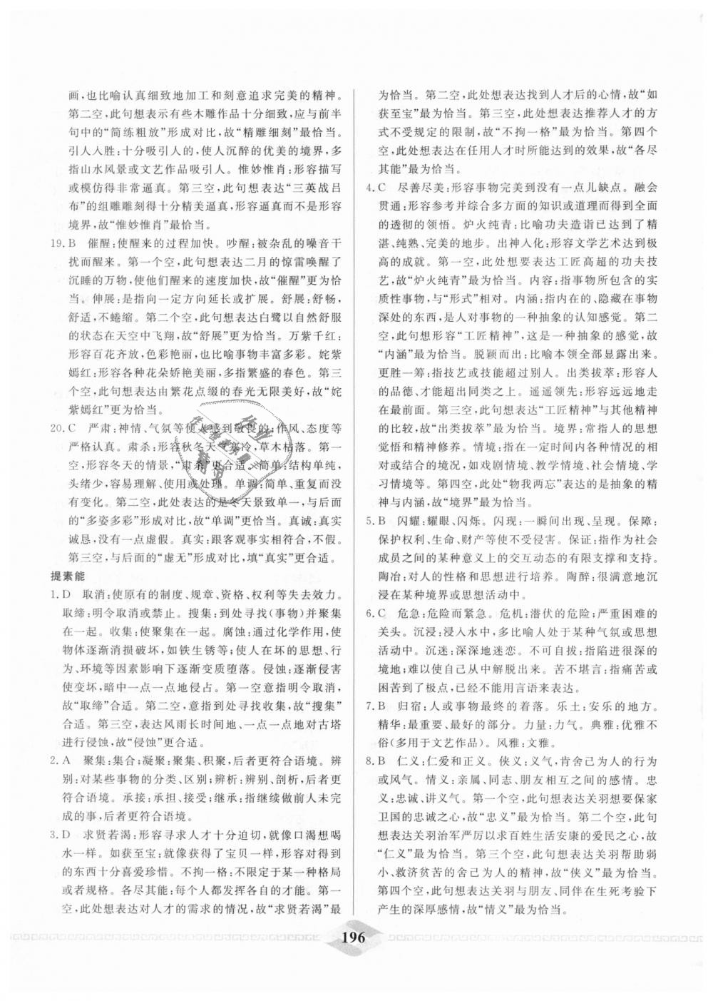 2018年一飛沖天中考專項(xiàng)精品試題分類九年級(jí)語(yǔ)文全一冊(cè) 第4頁(yè)