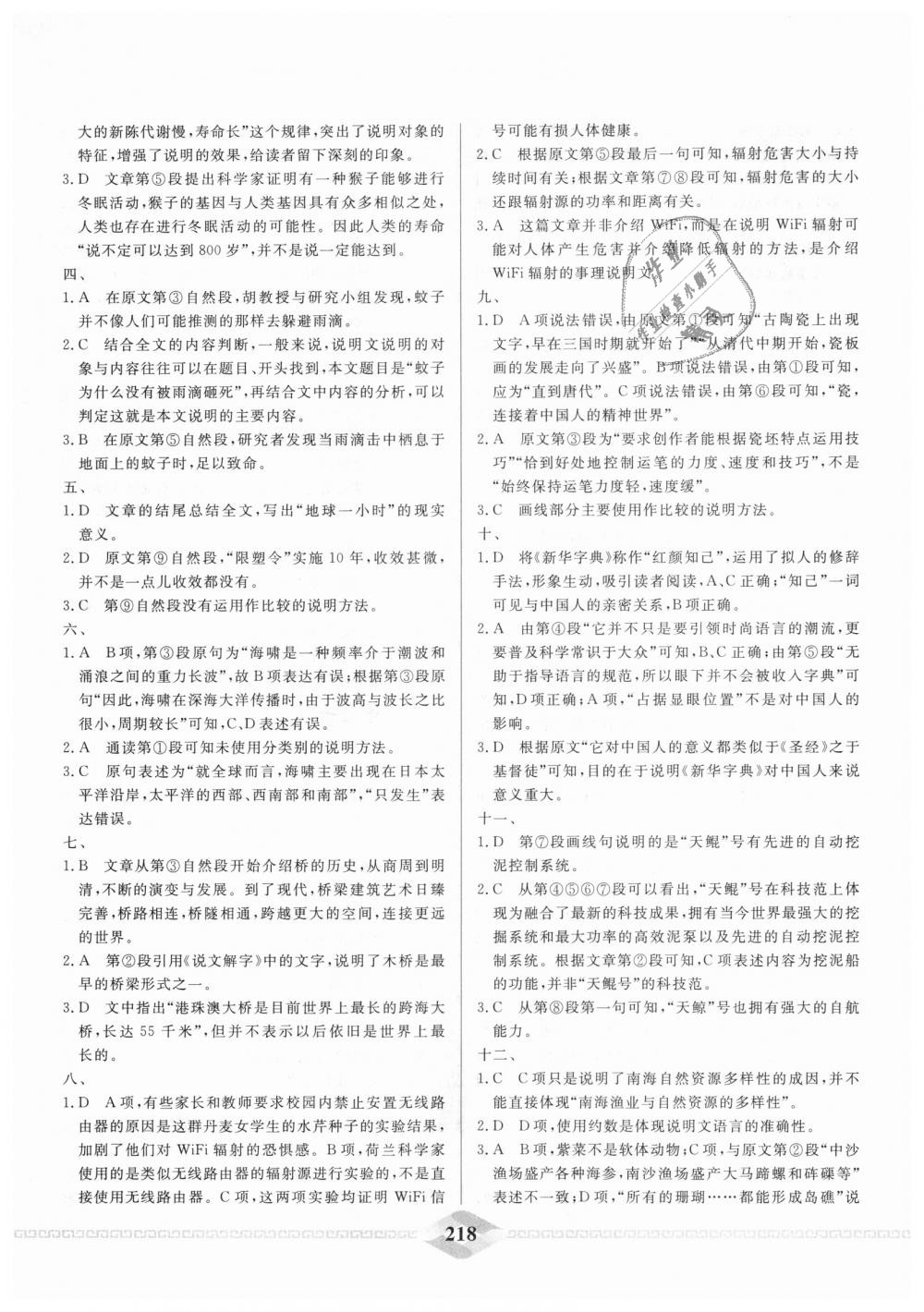 2018年一飛沖天中考專項(xiàng)精品試題分類九年級語文全一冊 第26頁