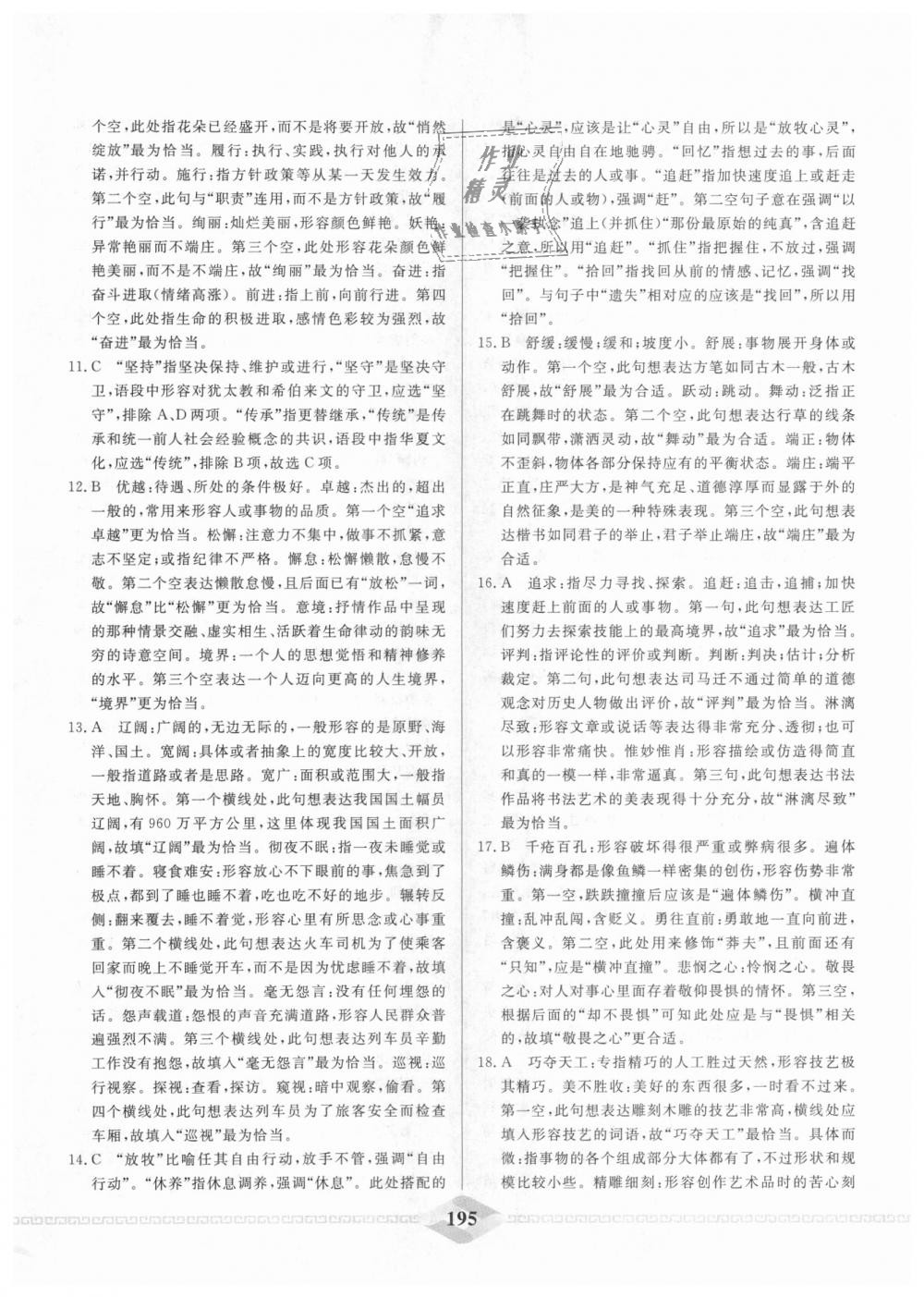 2018年一飛沖天中考專項精品試題分類九年級語文全一冊 第3頁