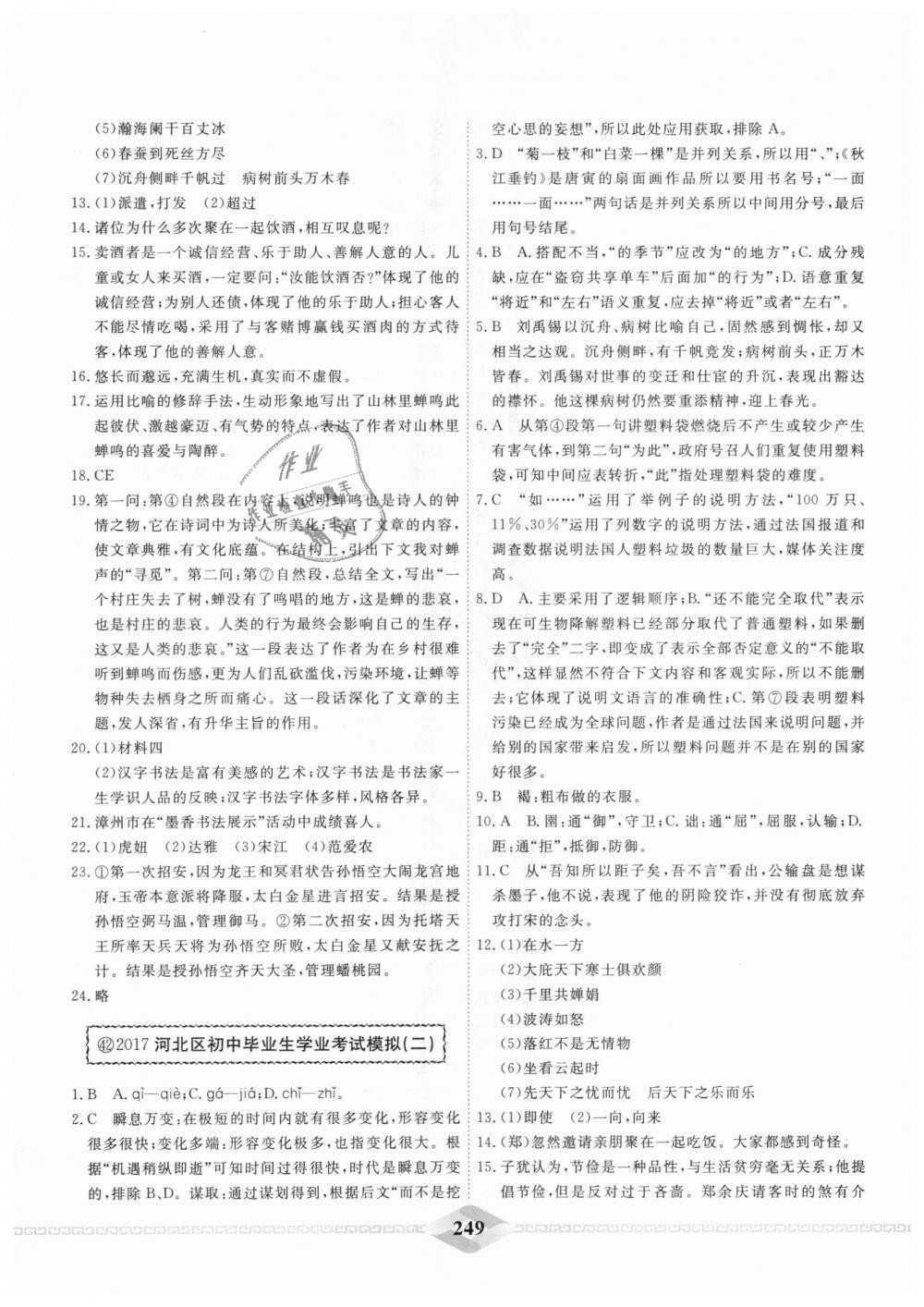 2018年一飞冲天中考模拟试题汇编九年级语文全一册&nbsp;第41页