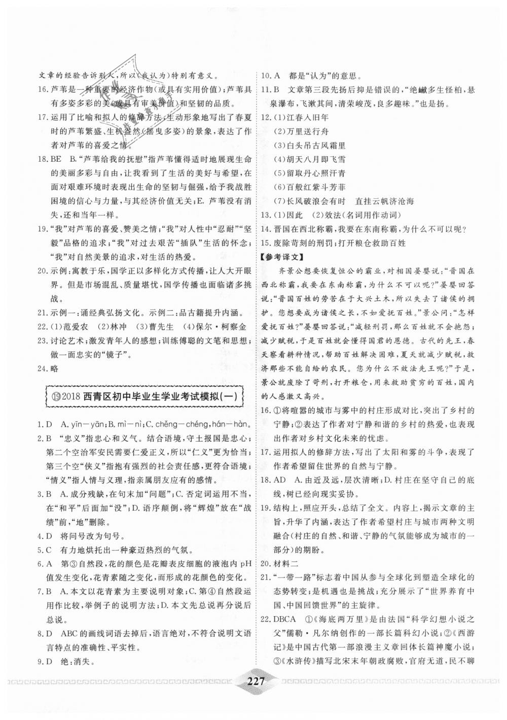 2018年一飞冲天中考模拟试题汇编九年级语文全一册&nbsp;第19页