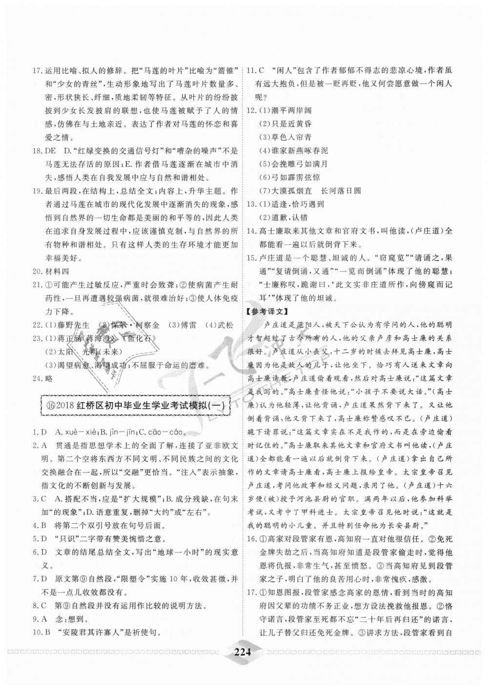 2018年一飞冲天中考模拟试题汇编九年级语文全一册&nbsp;第16页