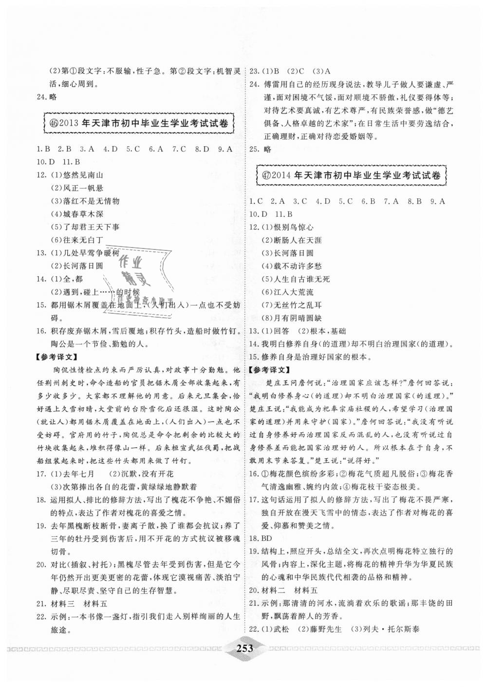 2018年一飞冲天中考模拟试题汇编九年级语文全一册&nbsp;第45页