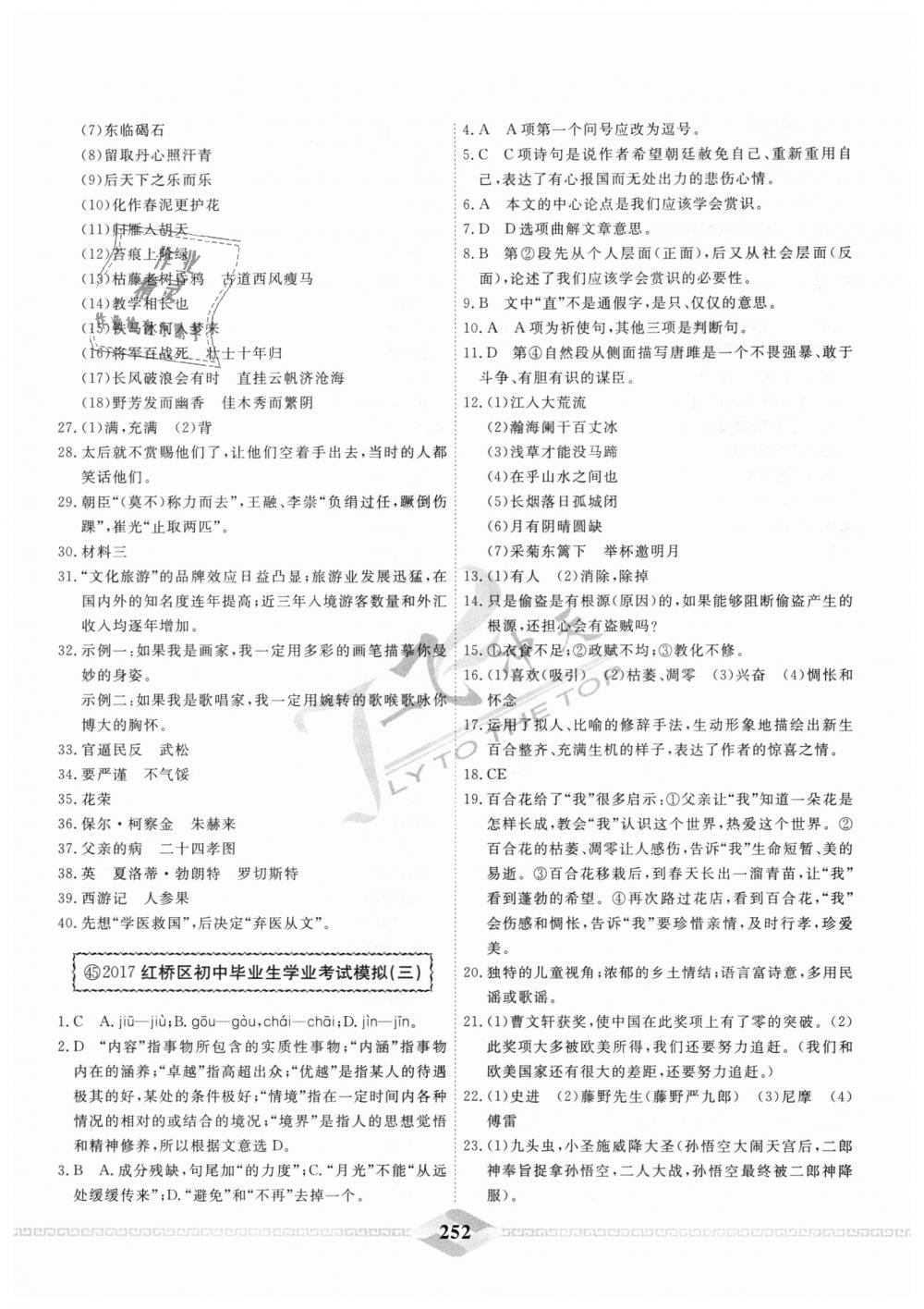 2018年一飞冲天中考模拟试题汇编九年级语文全一册&nbsp;第44页