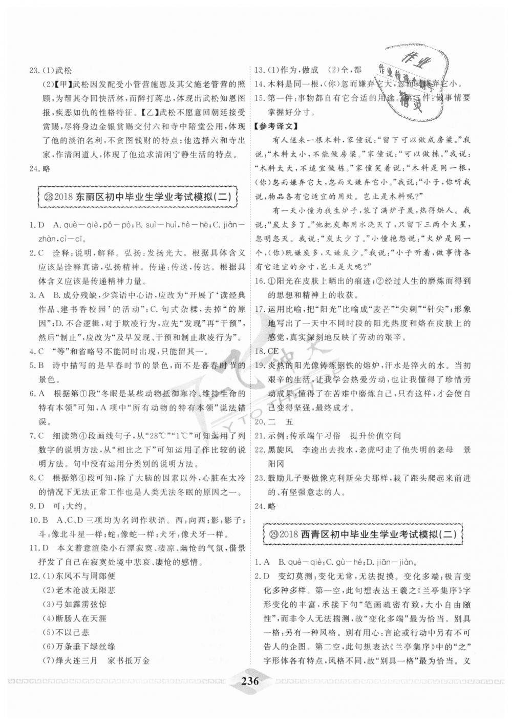 2018年一飞冲天中考模拟试题汇编九年级语文全一册&nbsp;第28页
