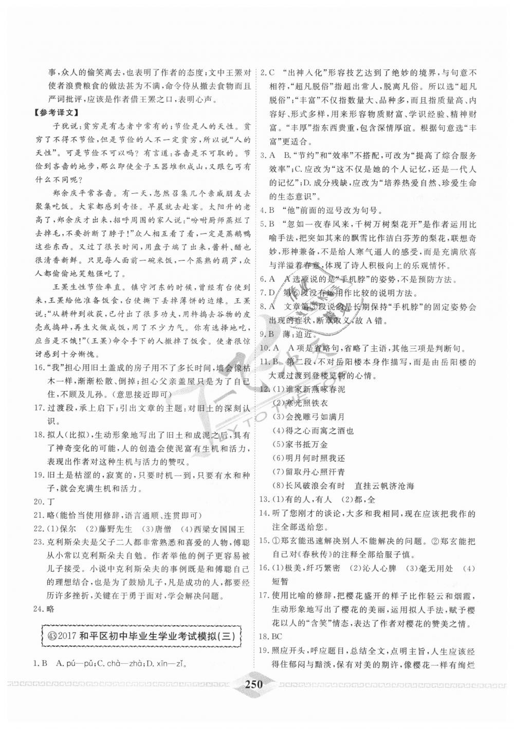 2018年一飞冲天中考模拟试题汇编九年级语文全一册&nbsp;第42页