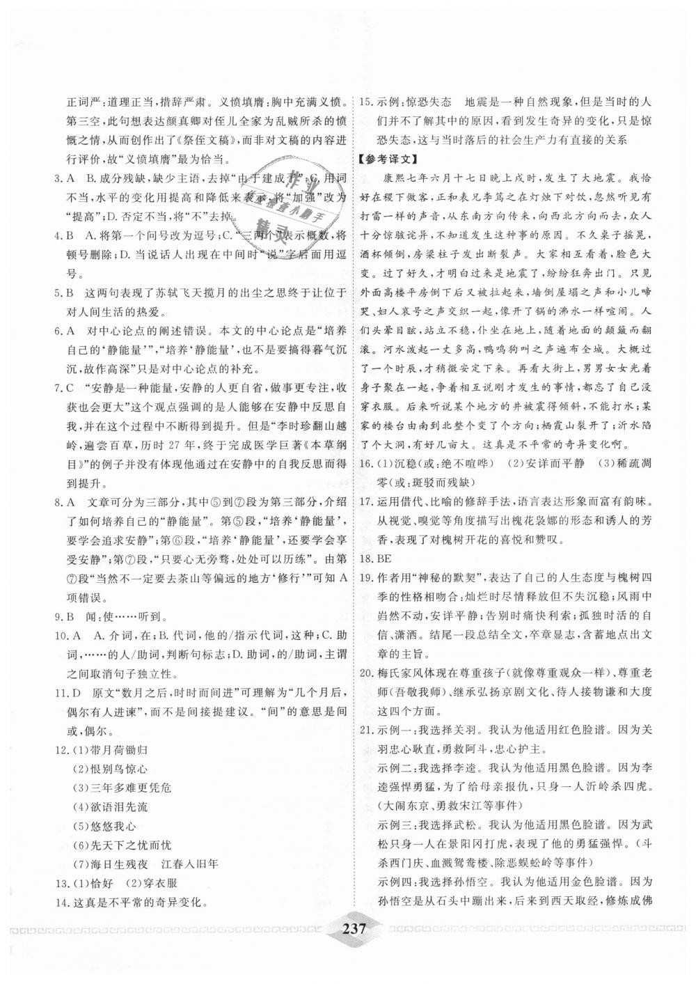 2018年一飞冲天中考模拟试题汇编九年级语文全一册&nbsp;第29页