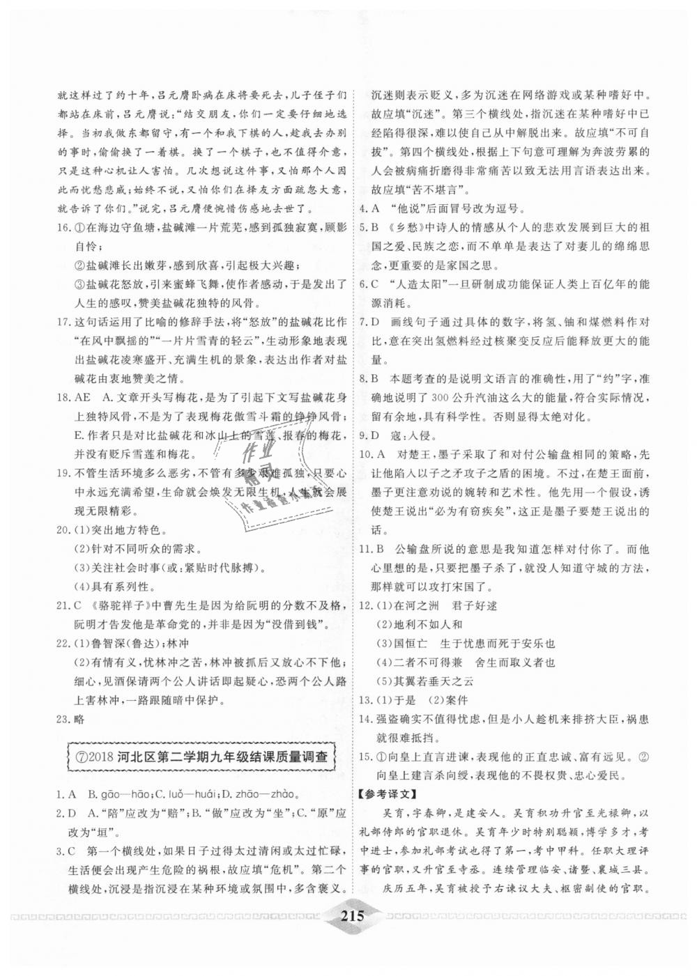 2018年一飞冲天中考模拟试题汇编九年级语文全一册&nbsp;第7页