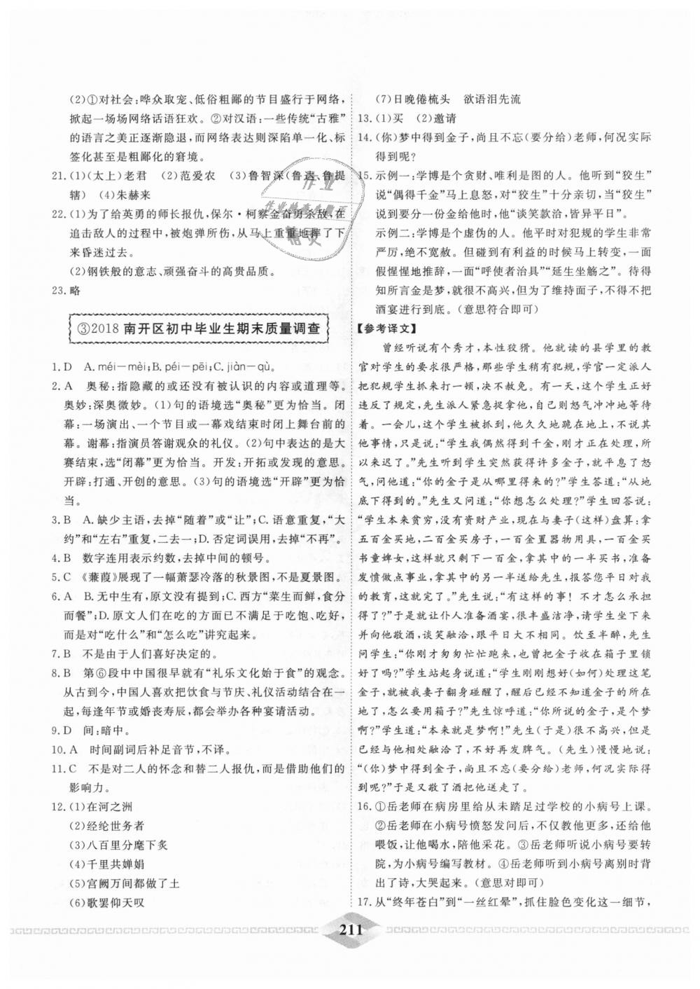 2018年一飞冲天中考模拟试题汇编九年级语文全一册&nbsp;第3页