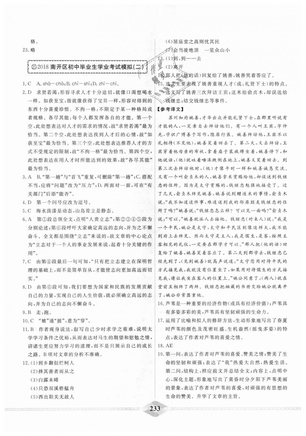 2018年一飞冲天中考模拟试题汇编九年级语文全一册&nbsp;第25页