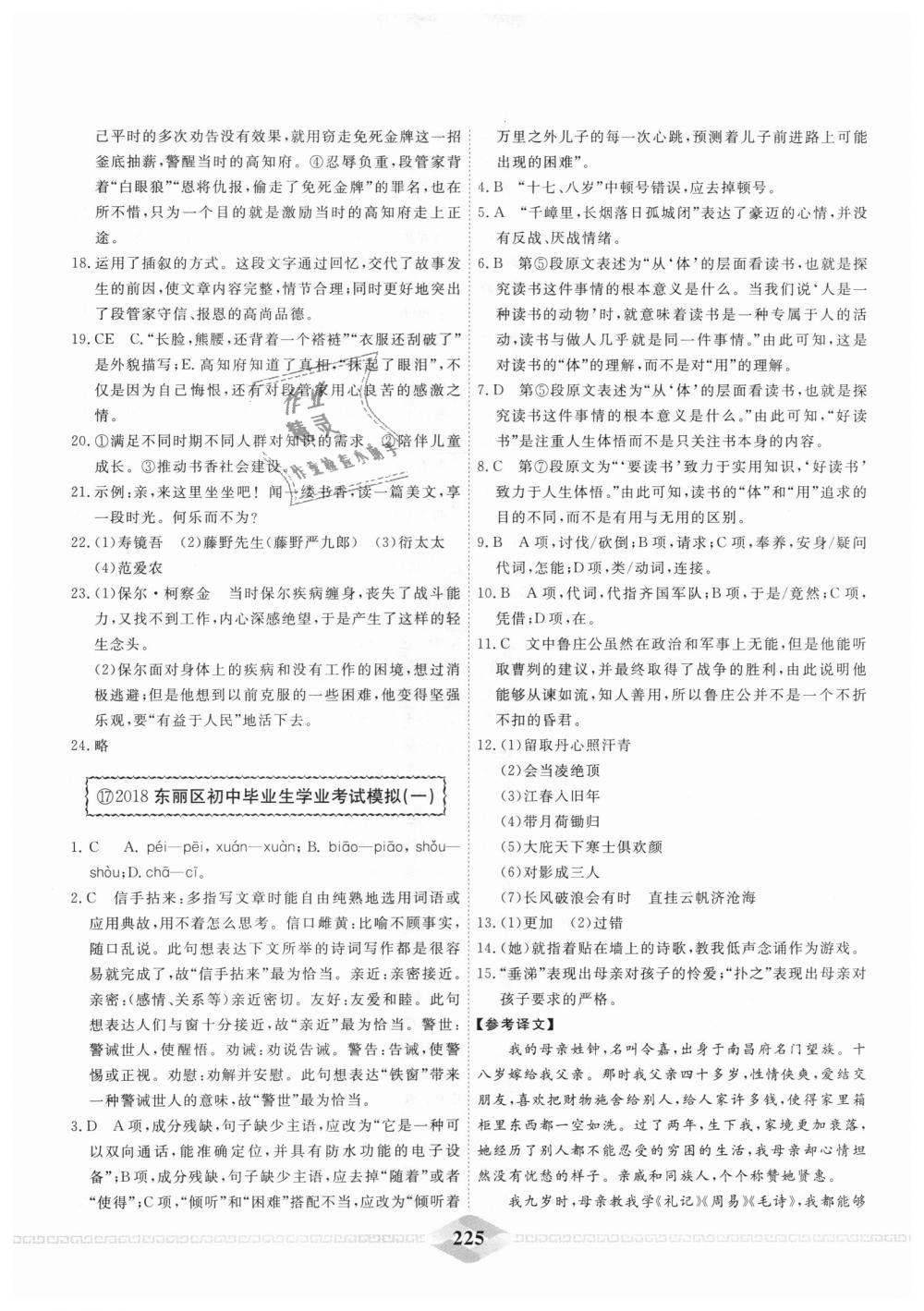 2018年一飞冲天中考模拟试题汇编九年级语文全一册&nbsp;第17页