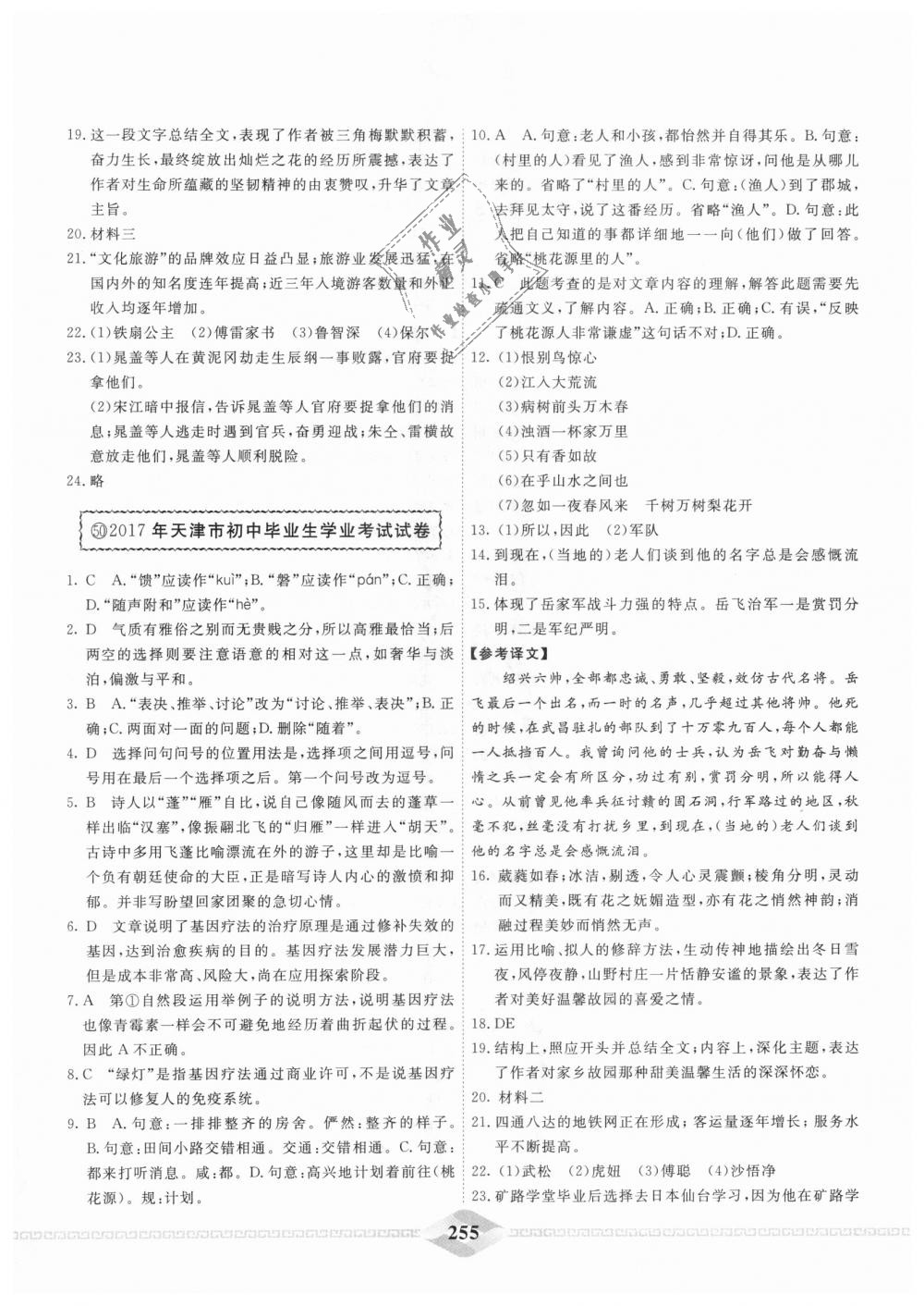 2018年一飞冲天中考模拟试题汇编九年级语文全一册&nbsp;第47页