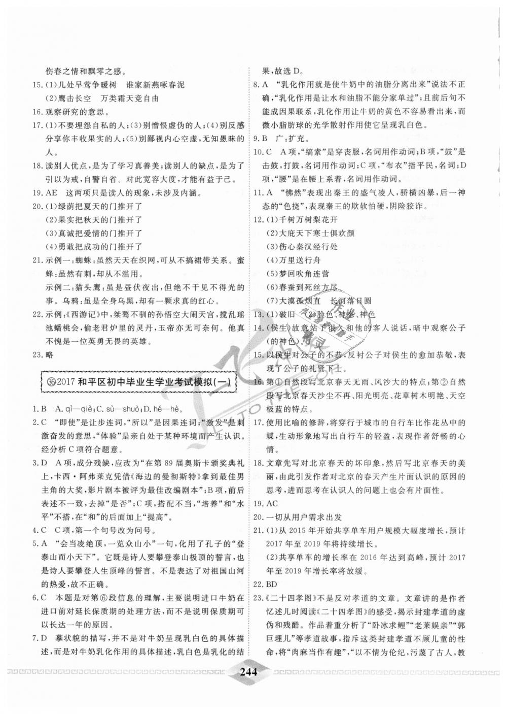 2018年一飞冲天中考模拟试题汇编九年级语文全一册&nbsp;第36页