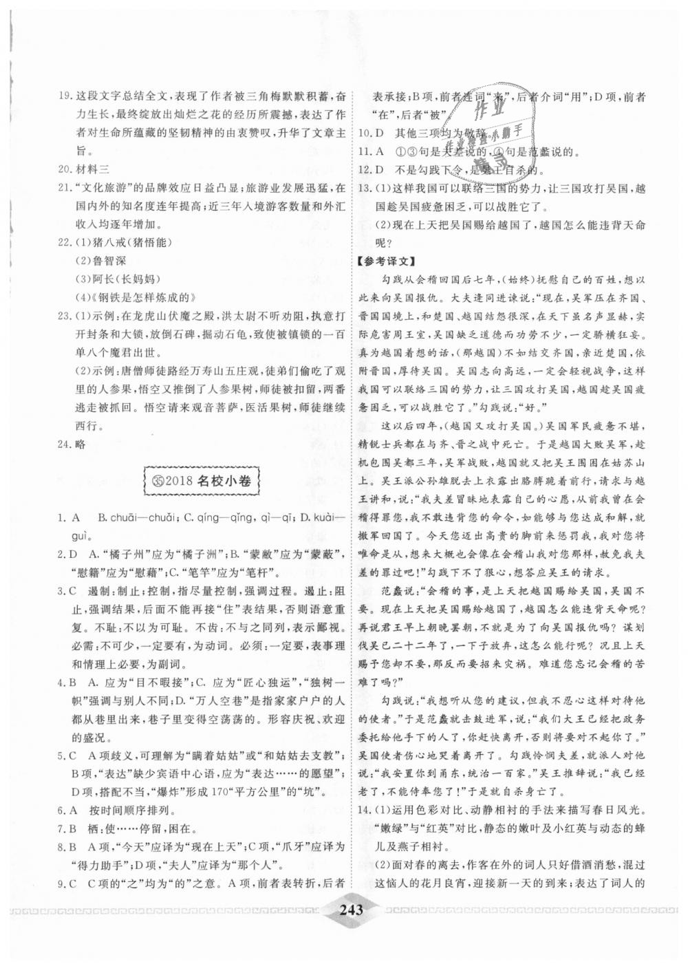 2018年一飞冲天中考模拟试题汇编九年级语文全一册&nbsp;第35页