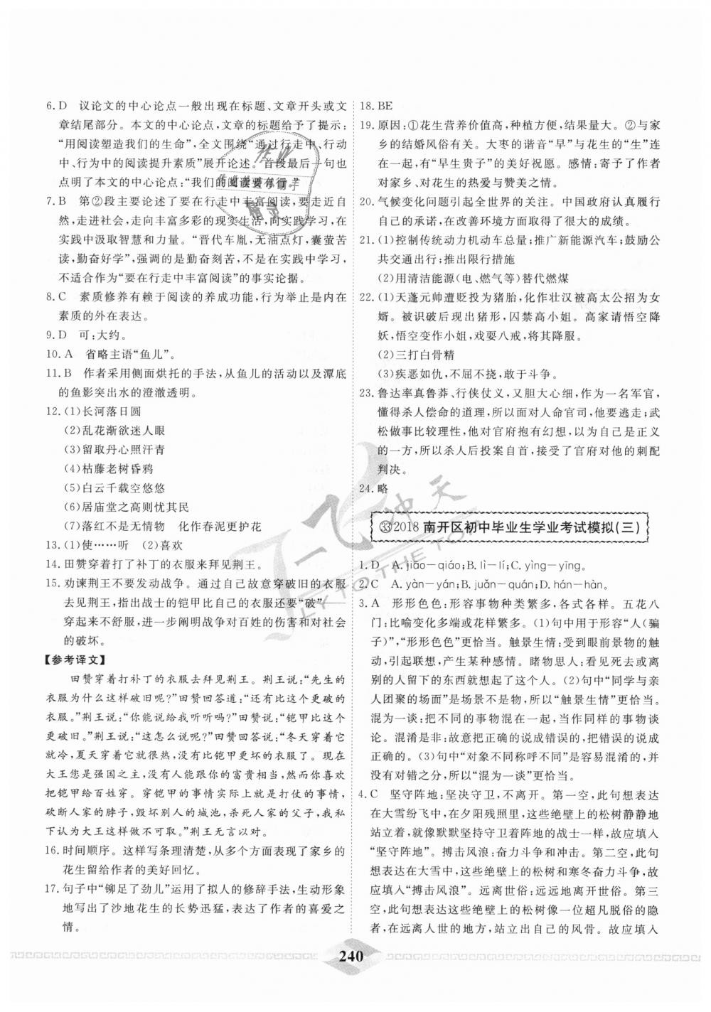 2018年一飞冲天中考模拟试题汇编九年级语文全一册&nbsp;第32页
