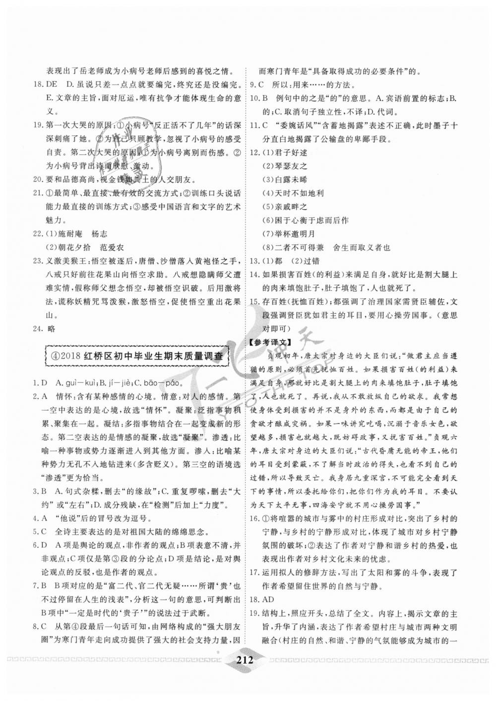 2018年一飞冲天中考模拟试题汇编九年级语文全一册&nbsp;第4页
