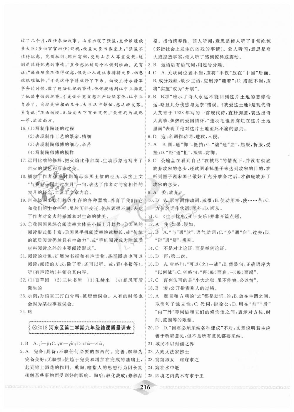 2018年一飞冲天中考模拟试题汇编九年级语文全一册&nbsp;第8页