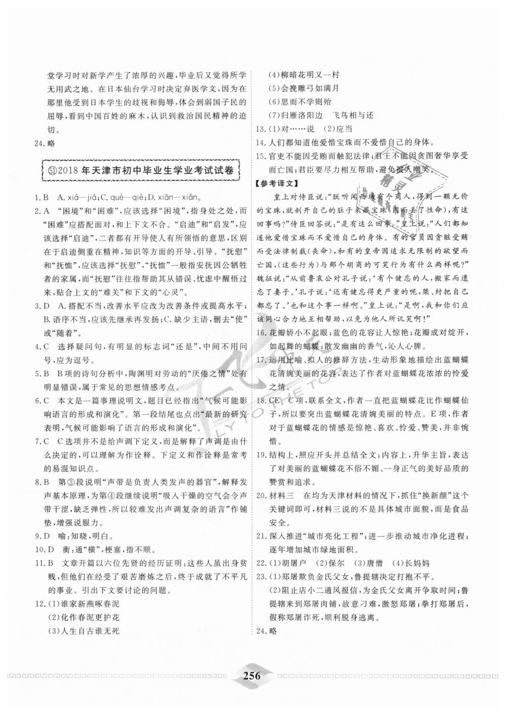 2018年一飞冲天中考模拟试题汇编九年级语文全一册&nbsp;第48页