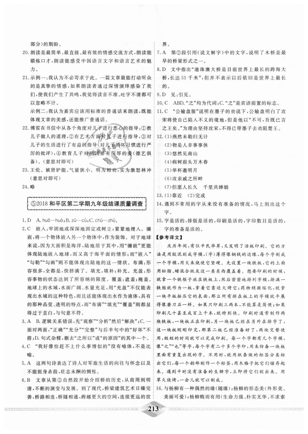 2018年一飞冲天中考模拟试题汇编九年级语文全一册&nbsp;第5页