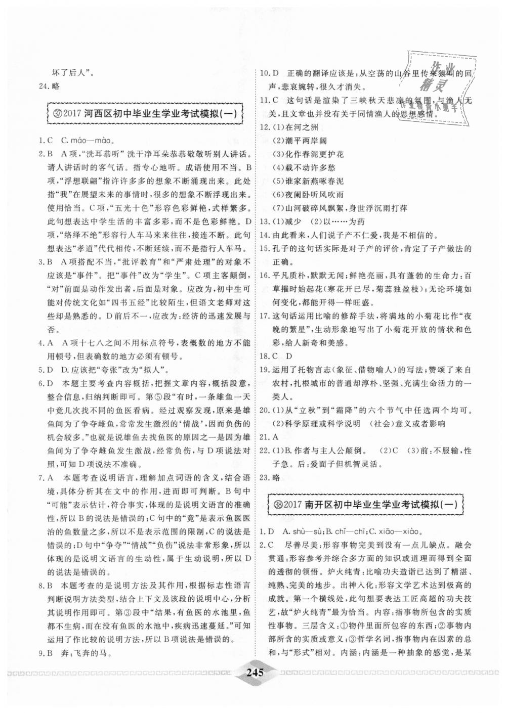 2018年一飞冲天中考模拟试题汇编九年级语文全一册&nbsp;第37页