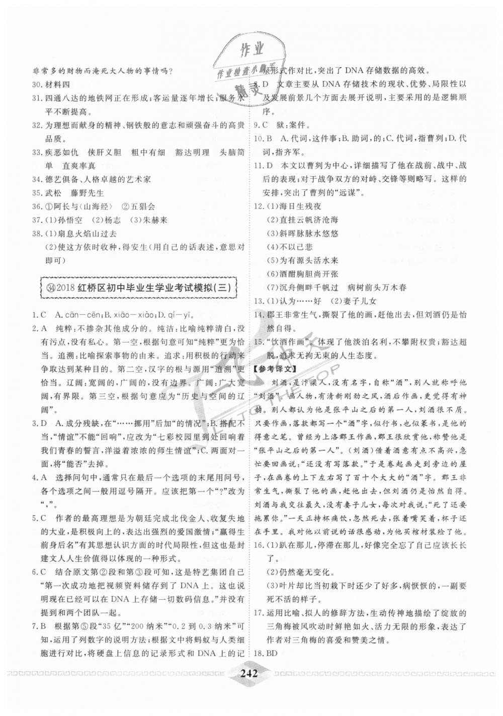 2018年一飞冲天中考模拟试题汇编九年级语文全一册&nbsp;第34页