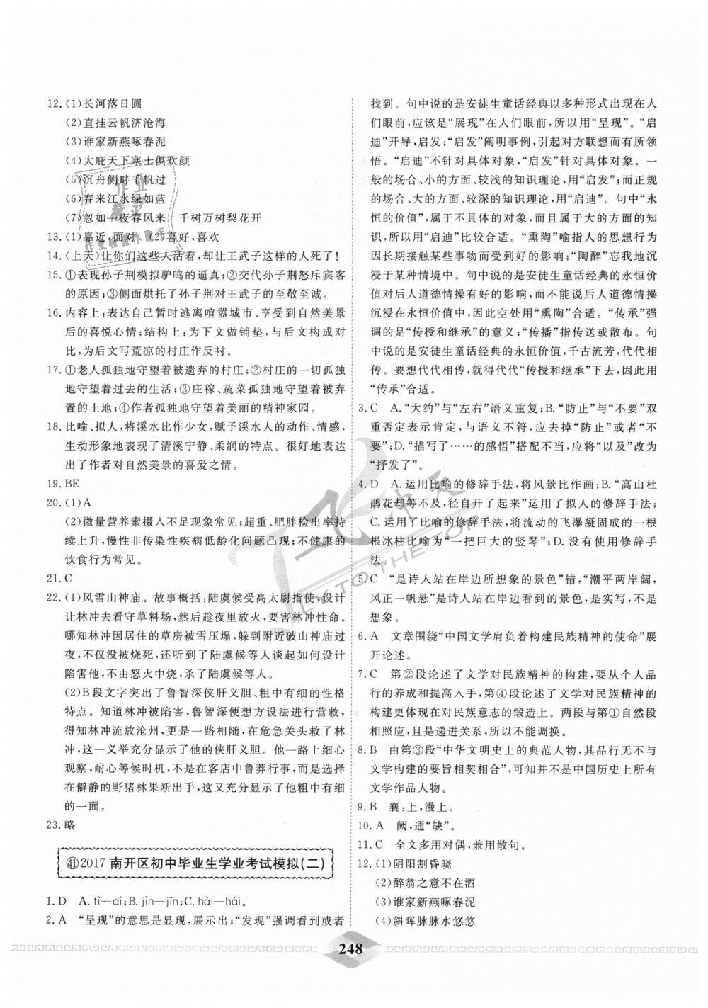 2018年一飞冲天中考模拟试题汇编九年级语文全一册&nbsp;第40页
