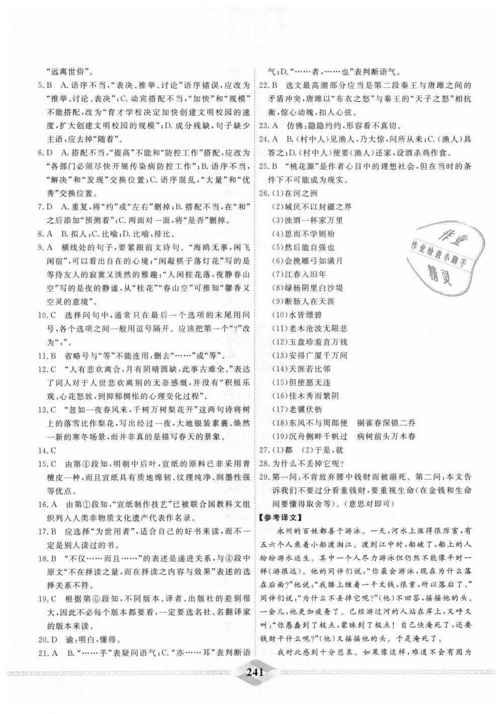 2018年一飞冲天中考模拟试题汇编九年级语文全一册&nbsp;第33页